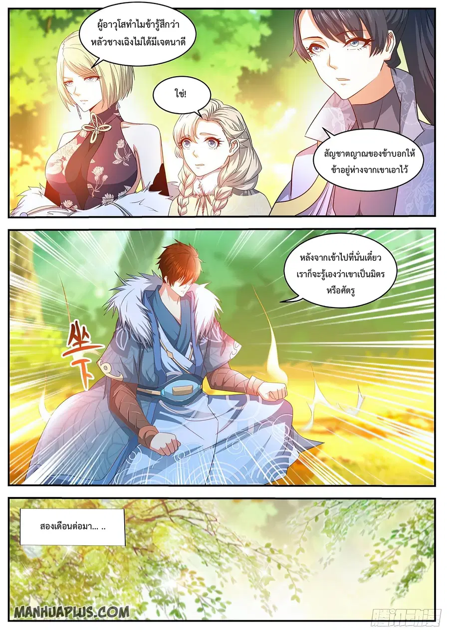 Rebirth Of The Urban Immortal Cultivator ตอนที่ 491 หน้า 9