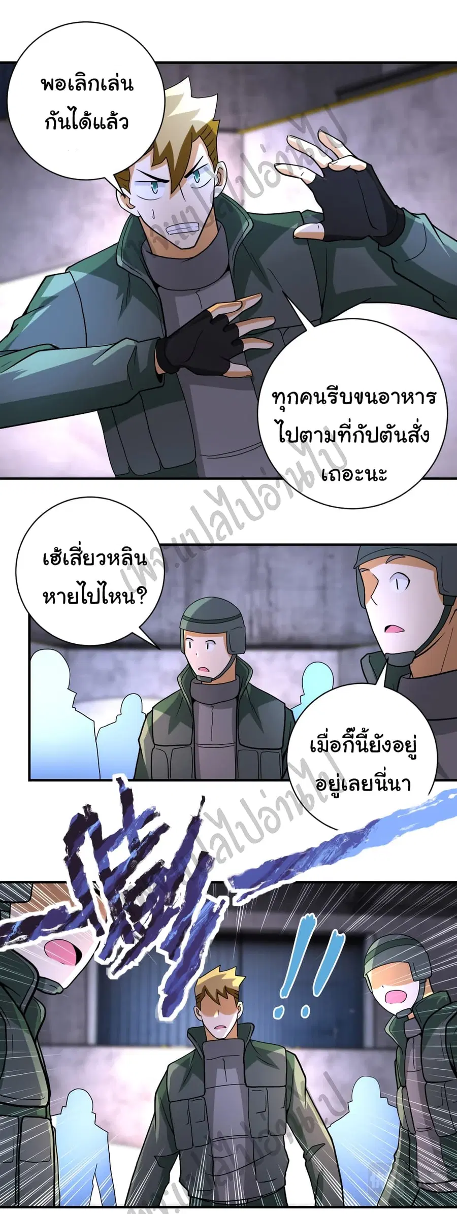 Apocalyptic Super System ตอนที่ 208 หน้า 14