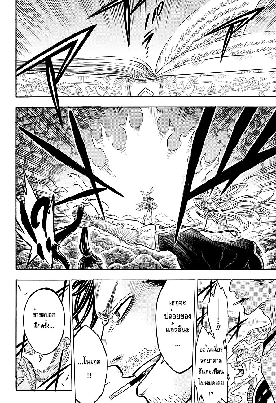 Black Clover ตอนที่ 67 หน้า 17