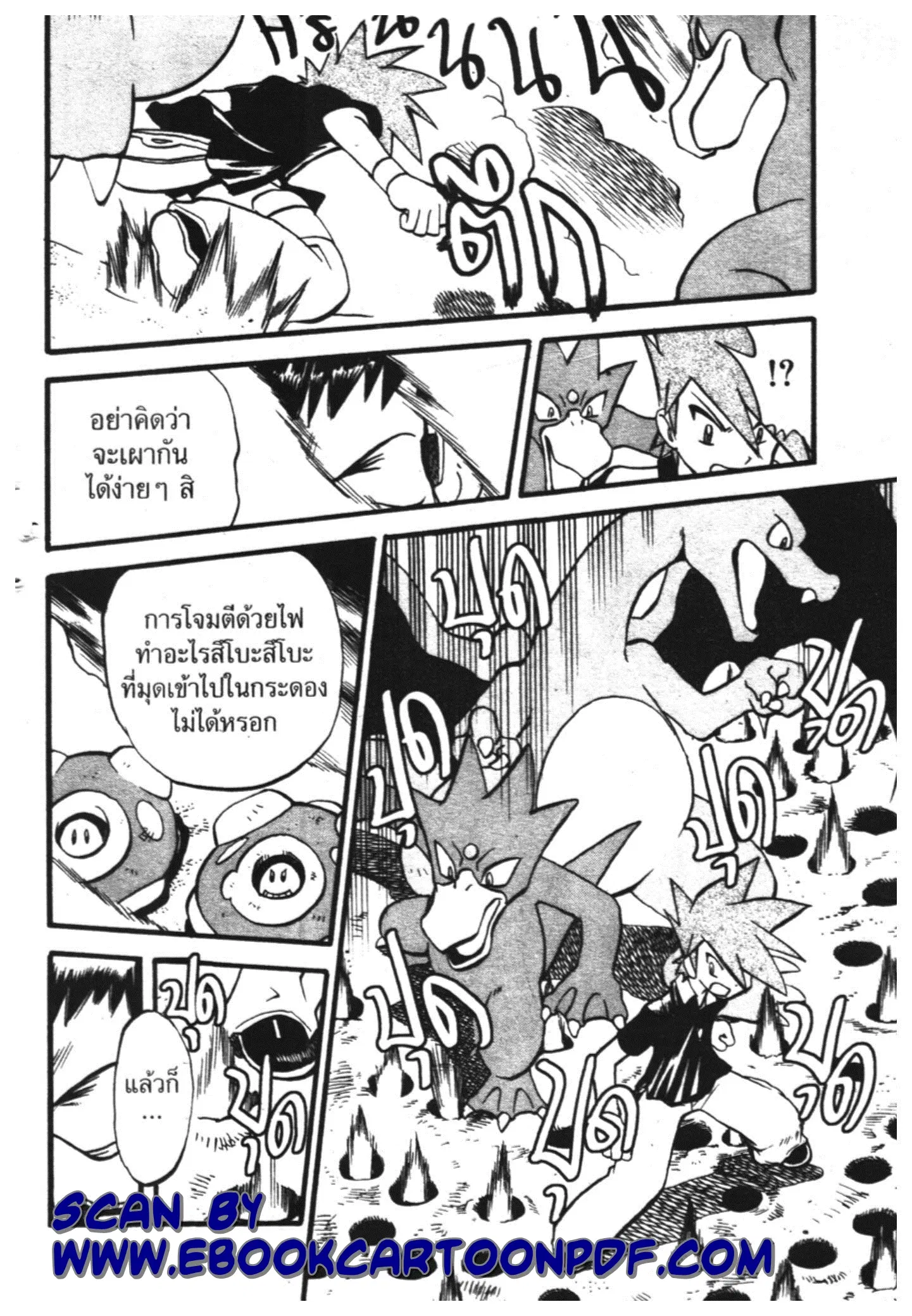 Pokémon ตอนที่ 278 หน้า 19
