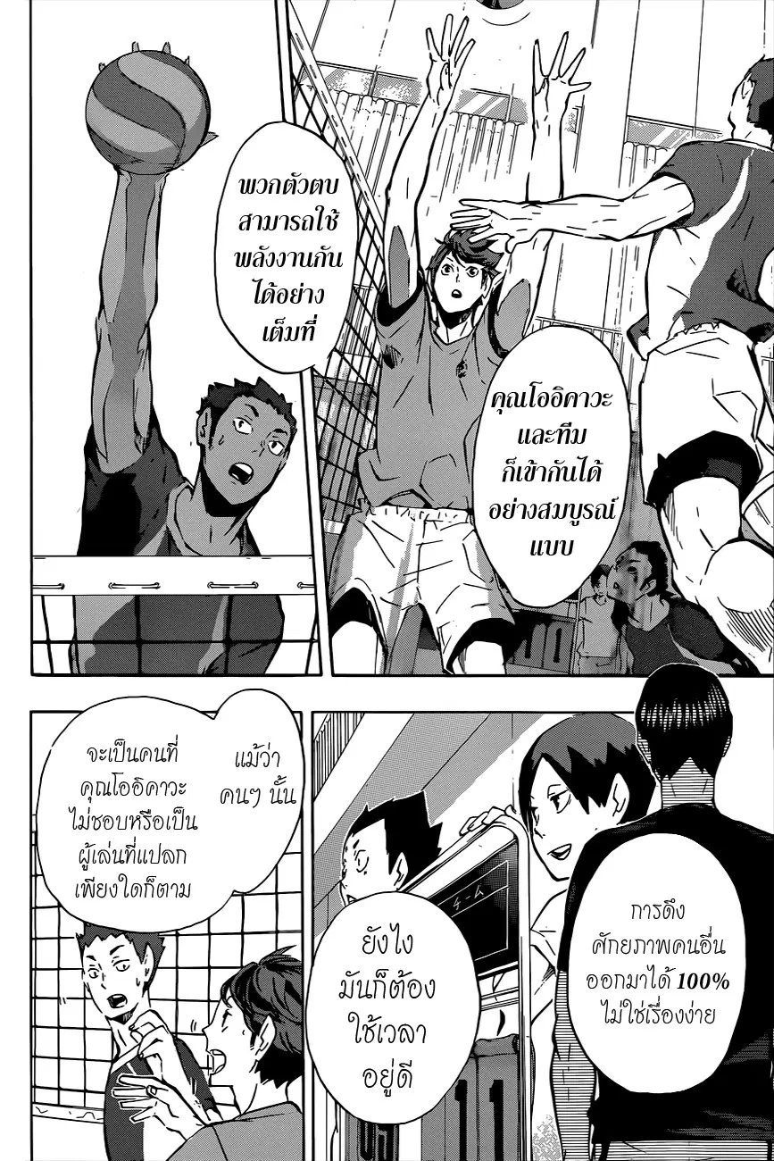 Haikyuu!! ตอนที่ 106 หน้า 10