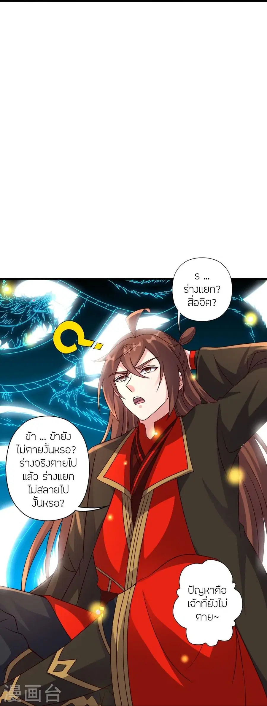 Banished Disciple’s Counterattack ราชาอมตะผู้ถูกขับไล่ ตอนที่ 322 หน้า 52