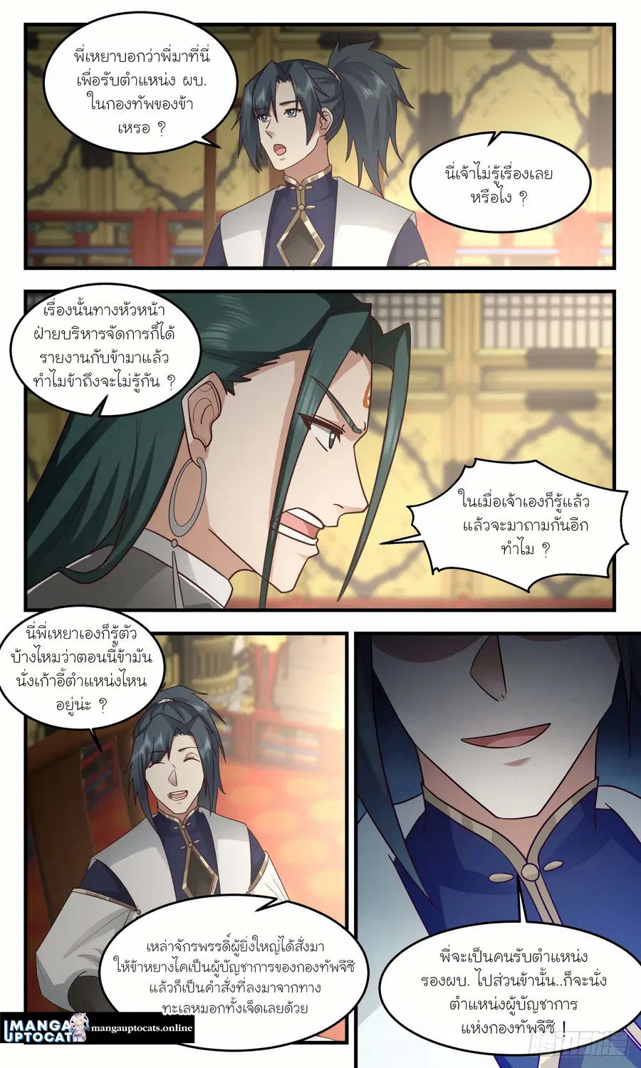 Martial Peak ตอนที่ 2474 หน้า 4