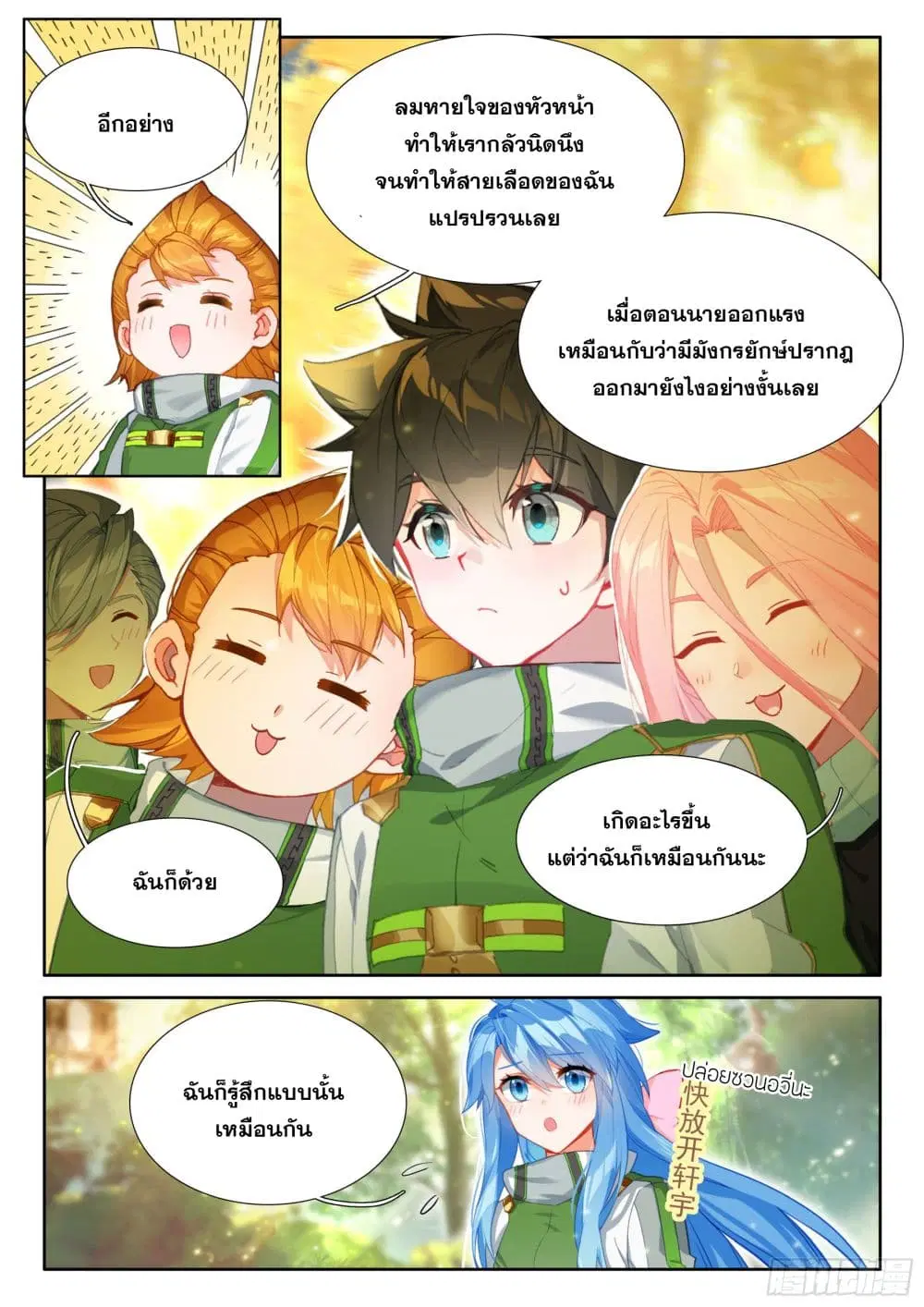 Douluo Dalu IV: Zhongji Douluo ตอนที่ 426 หน้า 14