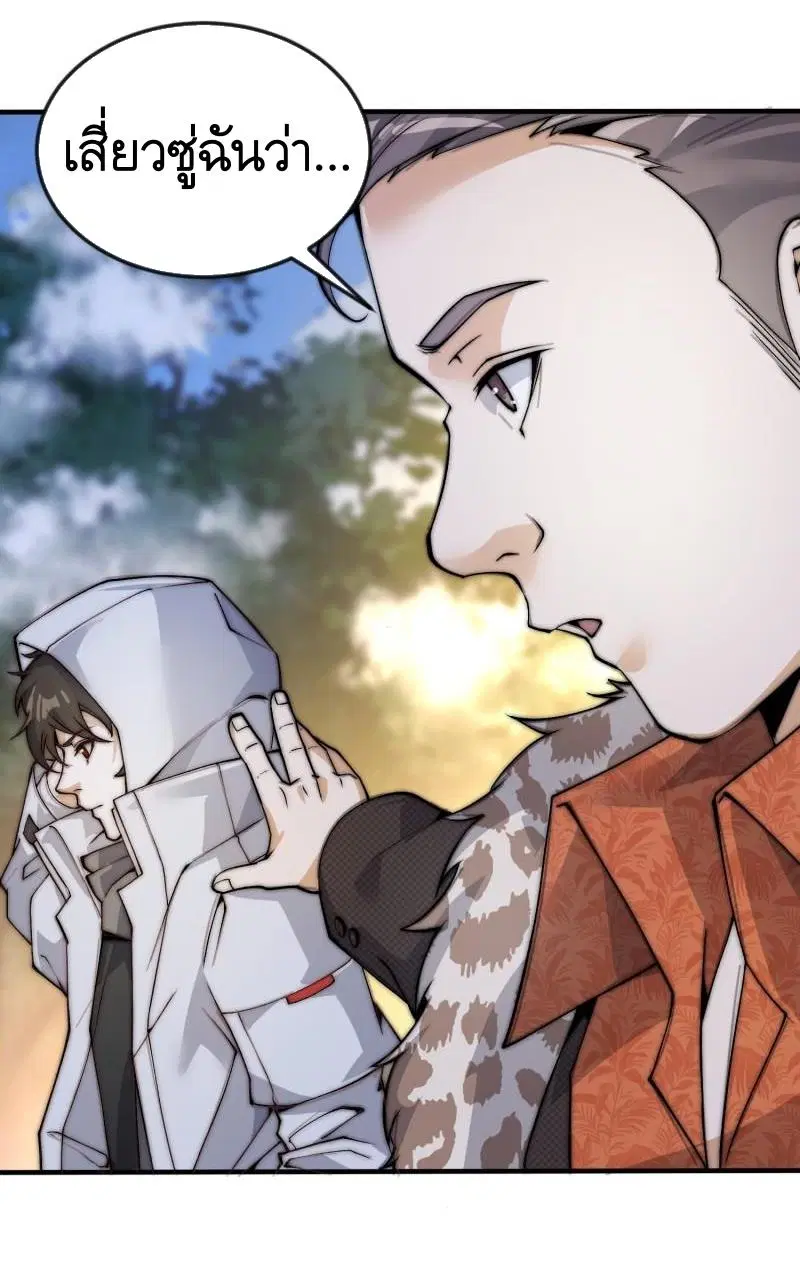 The First Order ตอนที่ 370 หน้า 40