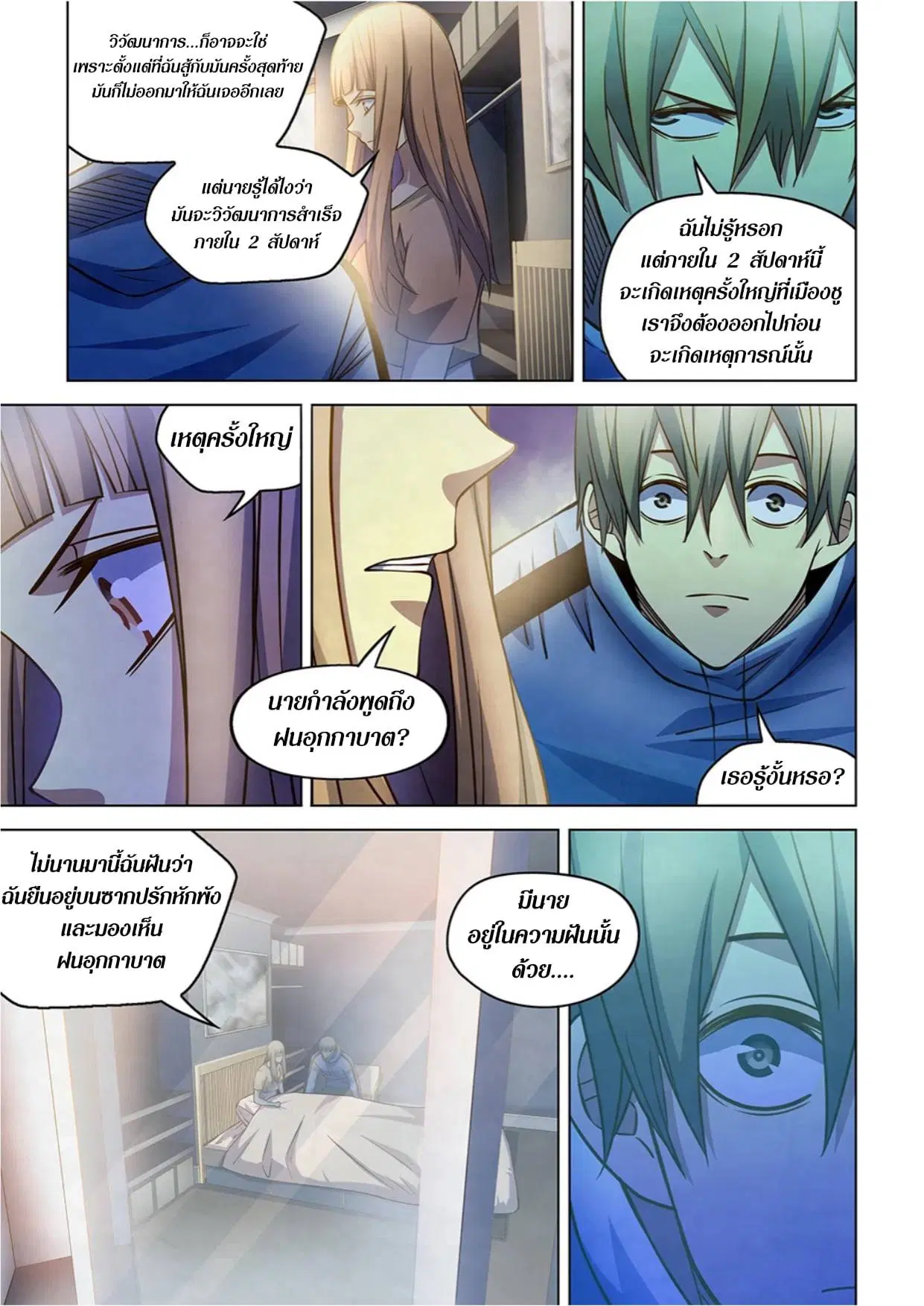 The Last Human ตอนที่ 270 หน้า 9