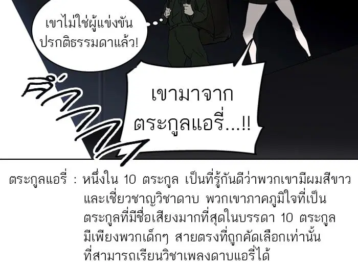 Tower of God ตอนที่ 265 หน้า 32