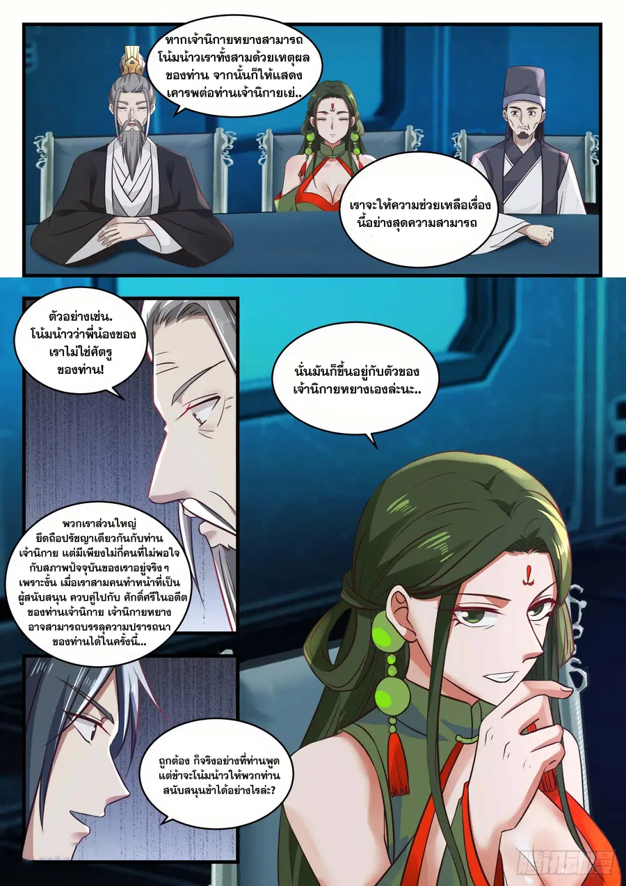 Martial Peak ตอนที่ 1350 หน้า 12