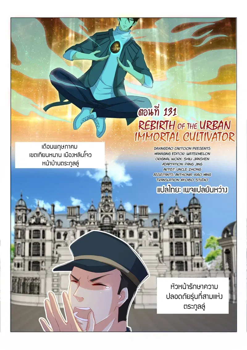 Rebirth Of The Urban Immortal Cultivator ตอนที่ 131 หน้า 13