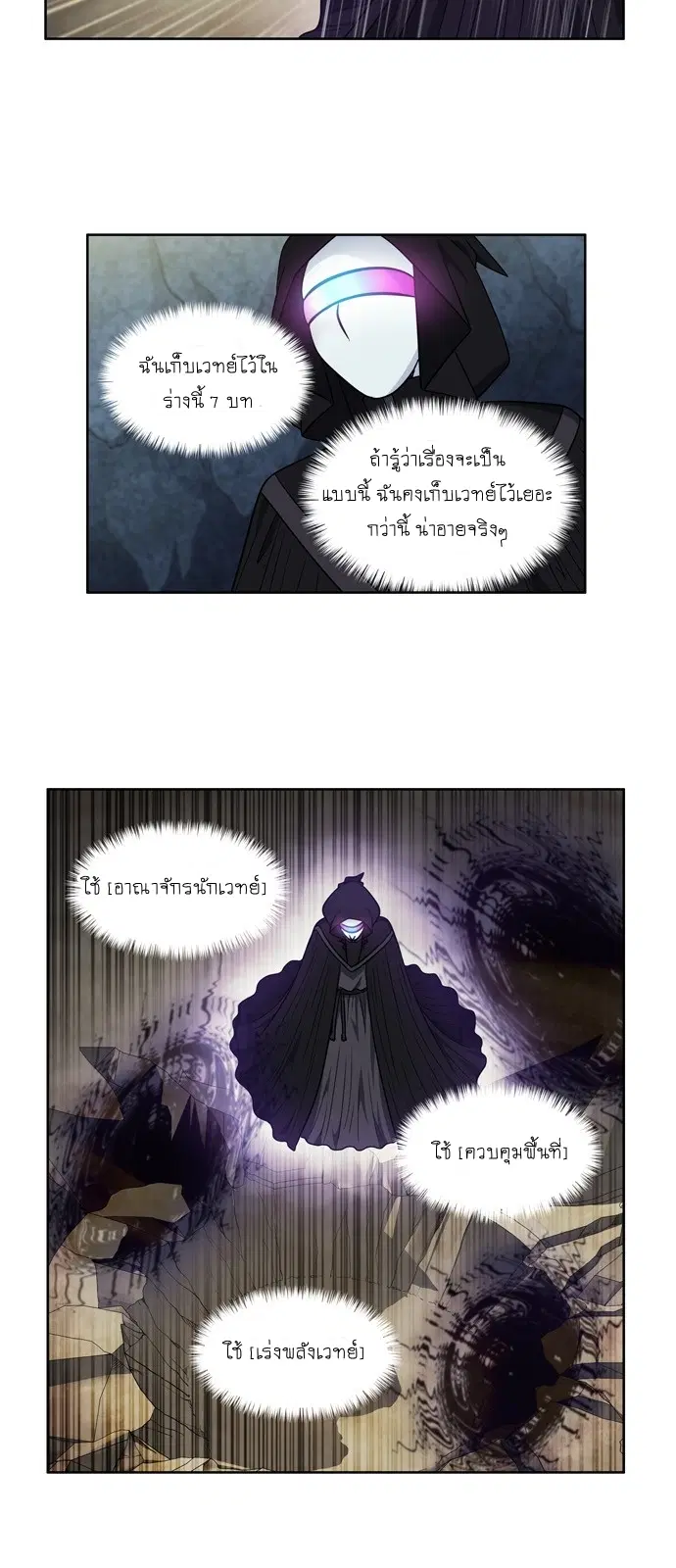 The Gamer ตอนที่ 258 หน้า 4