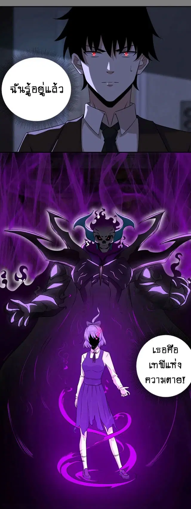 The King of Doom ตอนที่ 50 หน้า 10