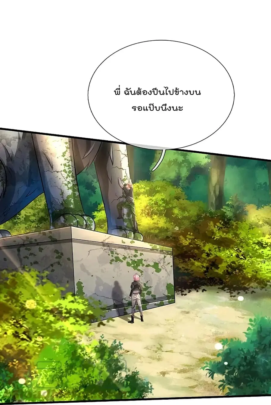 I’m the Great Immortal ตอนที่ 411 หน้า 27