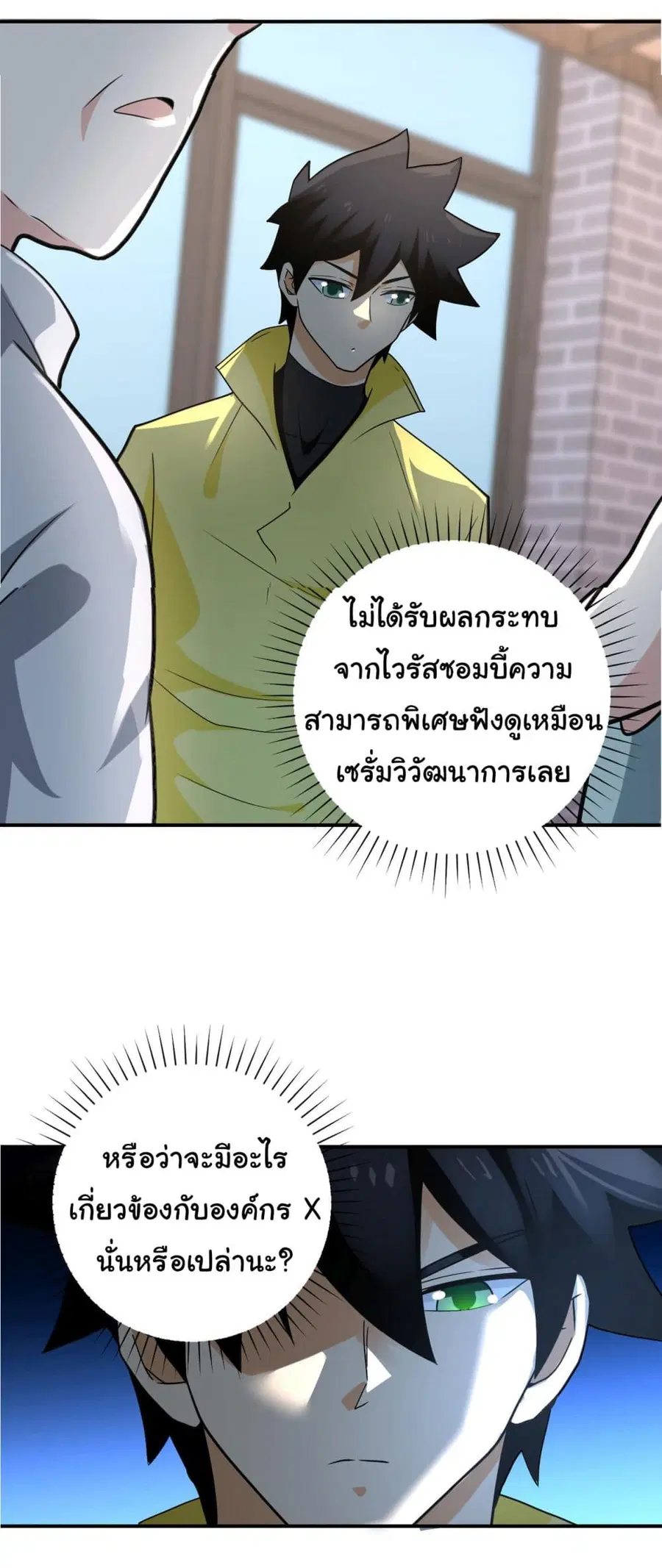 Apocalyptic Super System ตอนที่ 316 หน้า 19