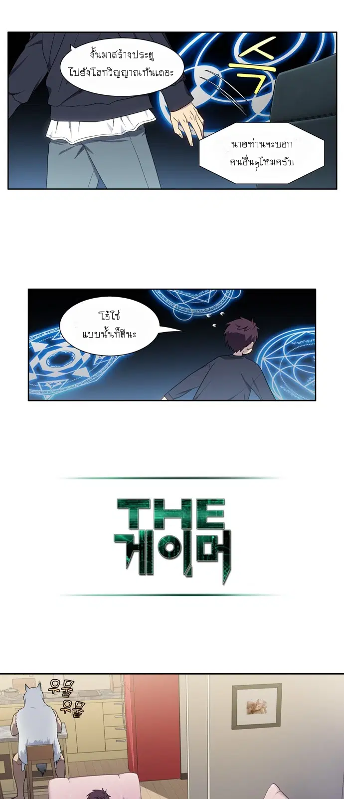 The Gamer ตอนที่ 350 หน้า 12