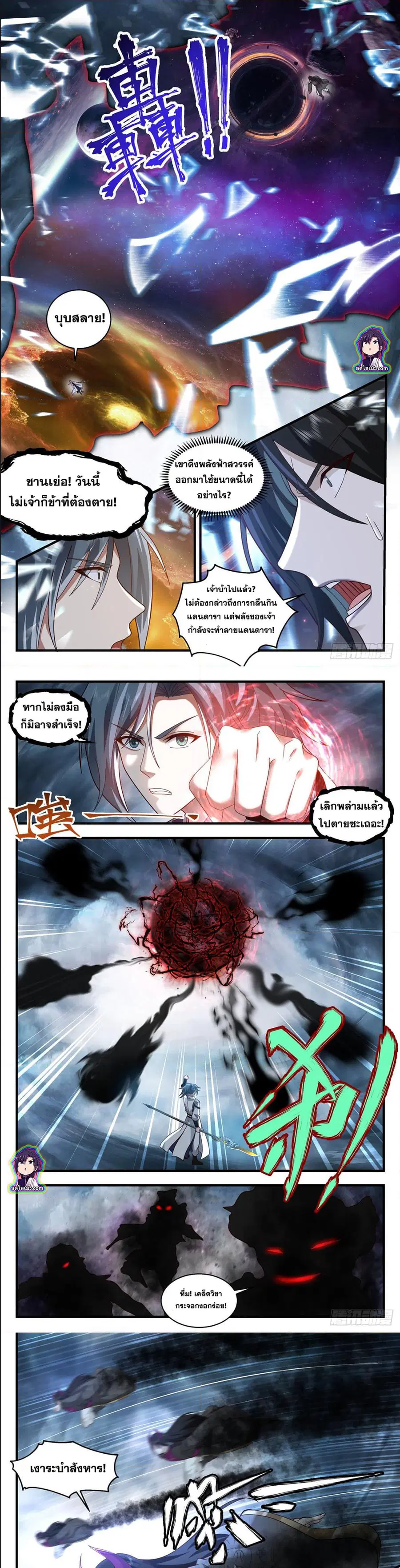 Martial Peak ตอนที่ 2555 หน้า 5