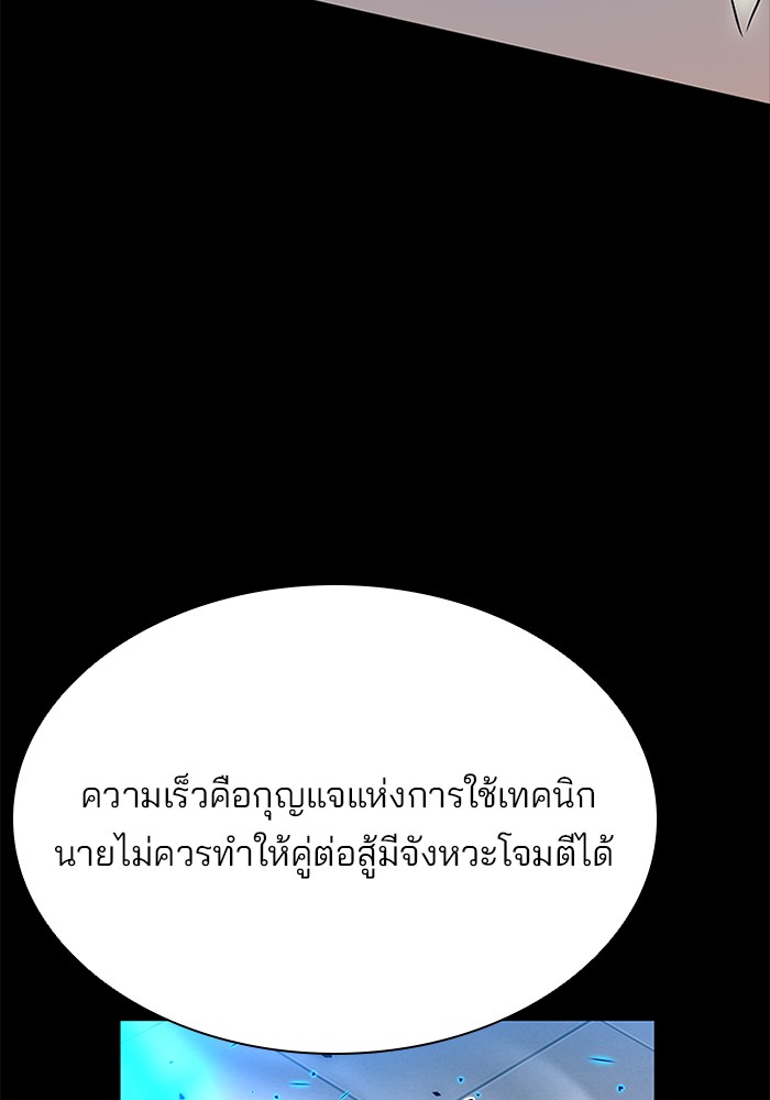 Villain to Kill ตอนที่ 49 หน้า 60