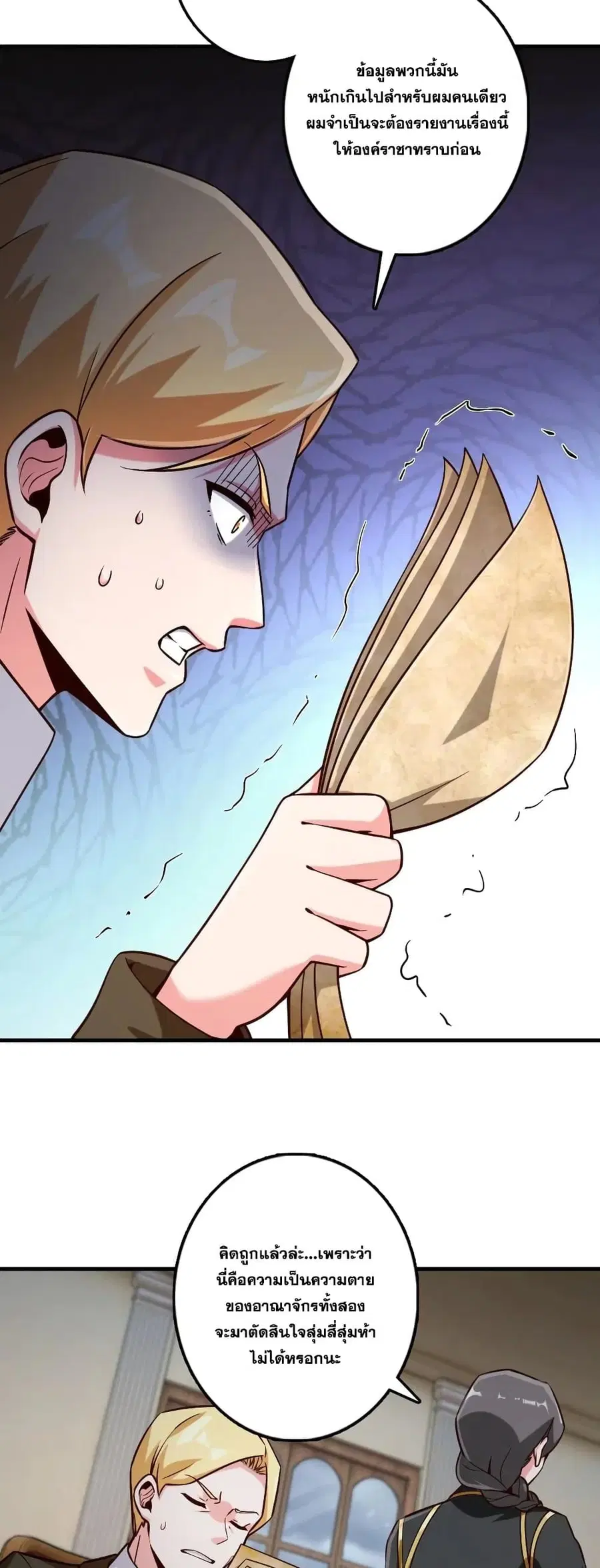 Release That Witch ตอนที่ 264 หน้า 19