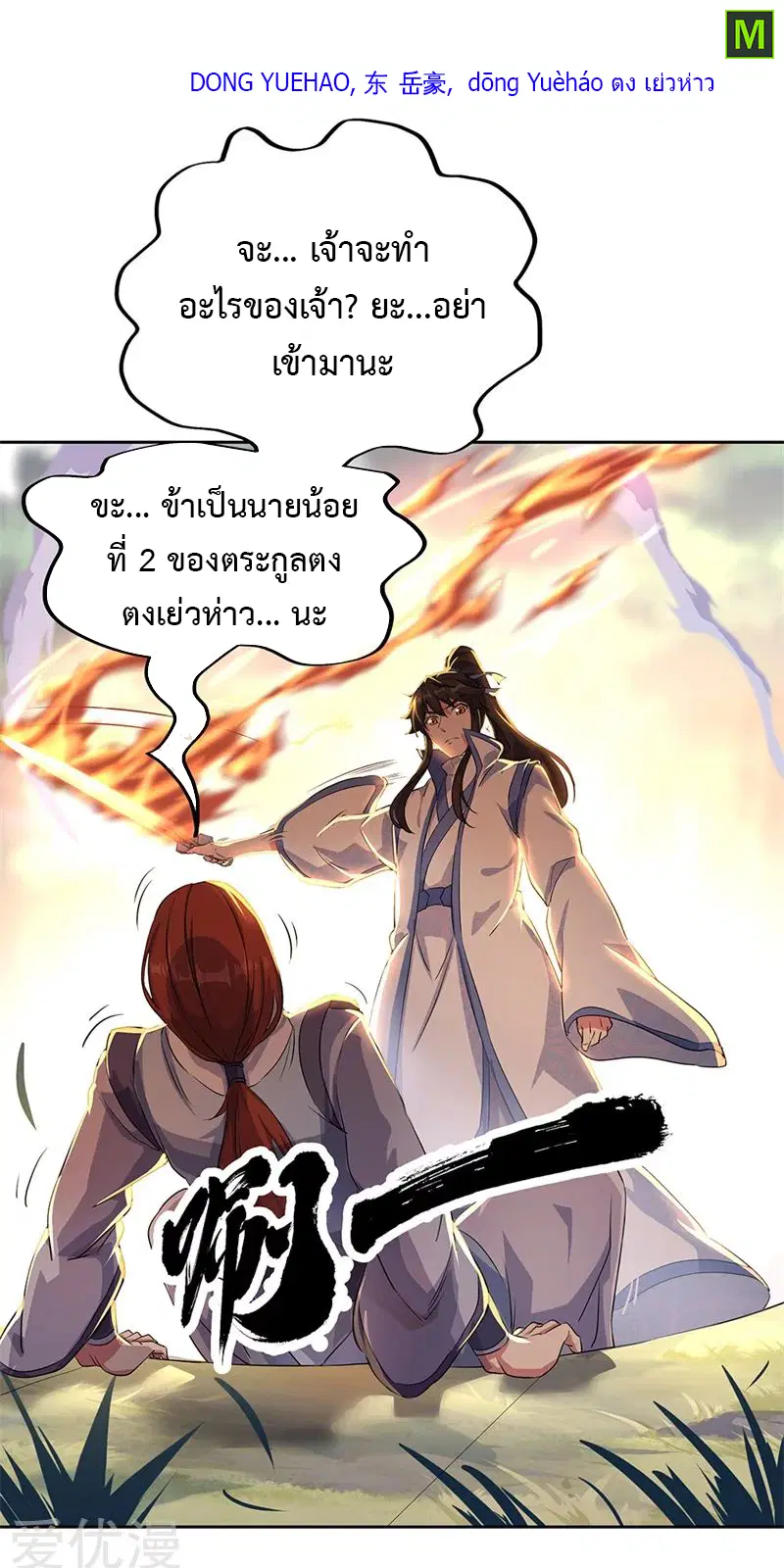 Peerless Battle Spirit ตอนที่ 184 หน้า 9