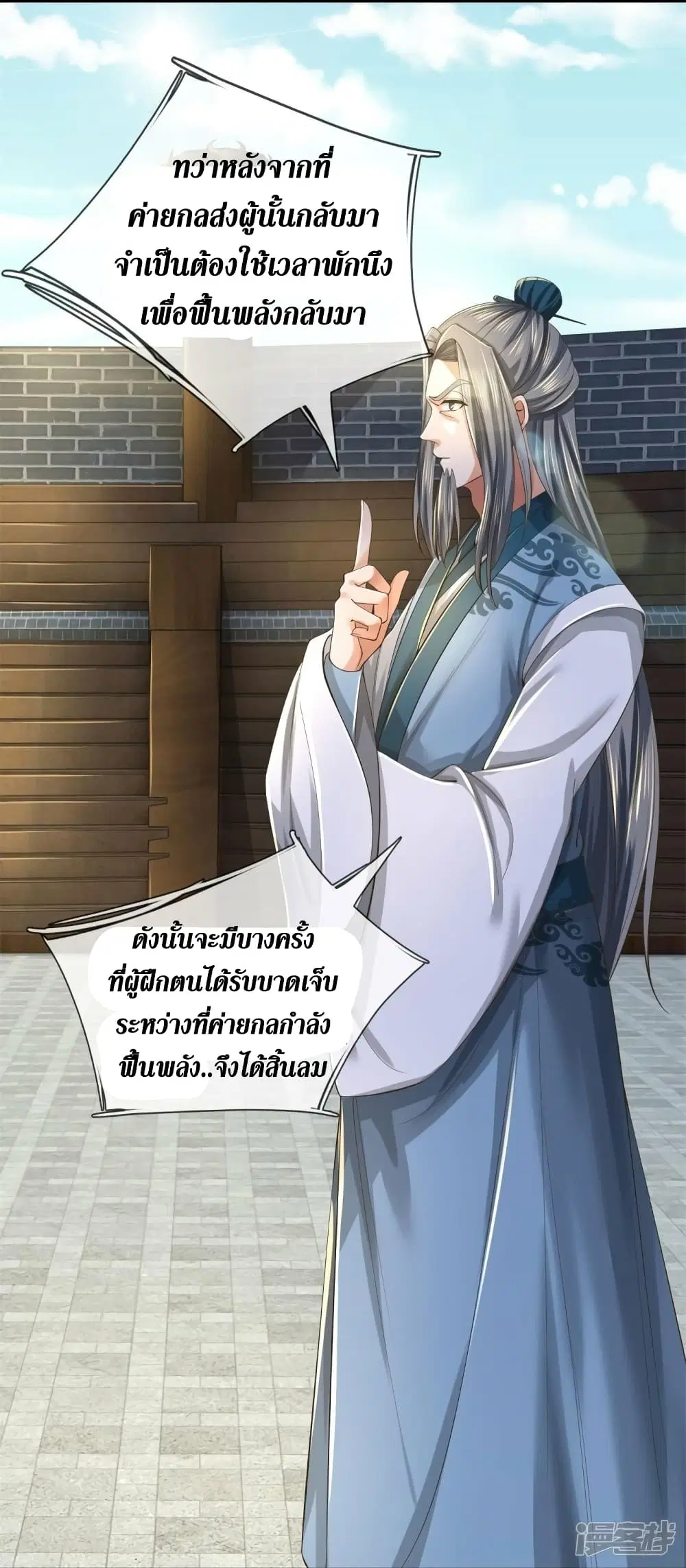 Sky Sword God ตอนที่ 554 หน้า 16