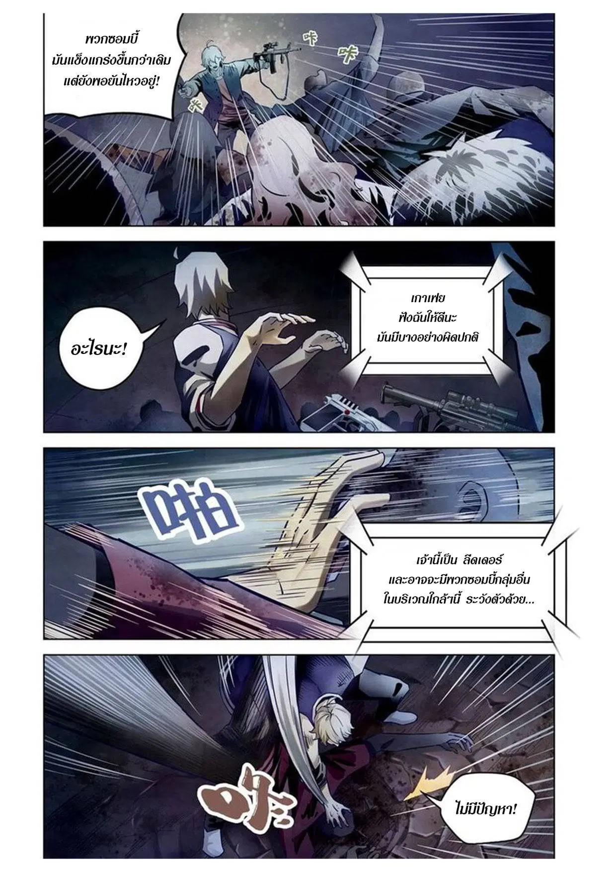 The Last Human ตอนที่ 160 หน้า 9
