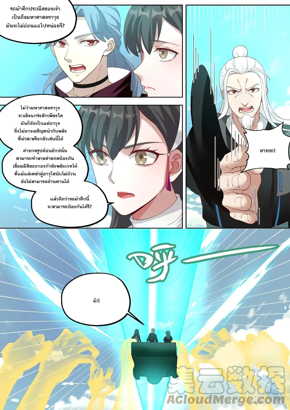 Martial God Asura ตอนที่ 360 หน้า 6