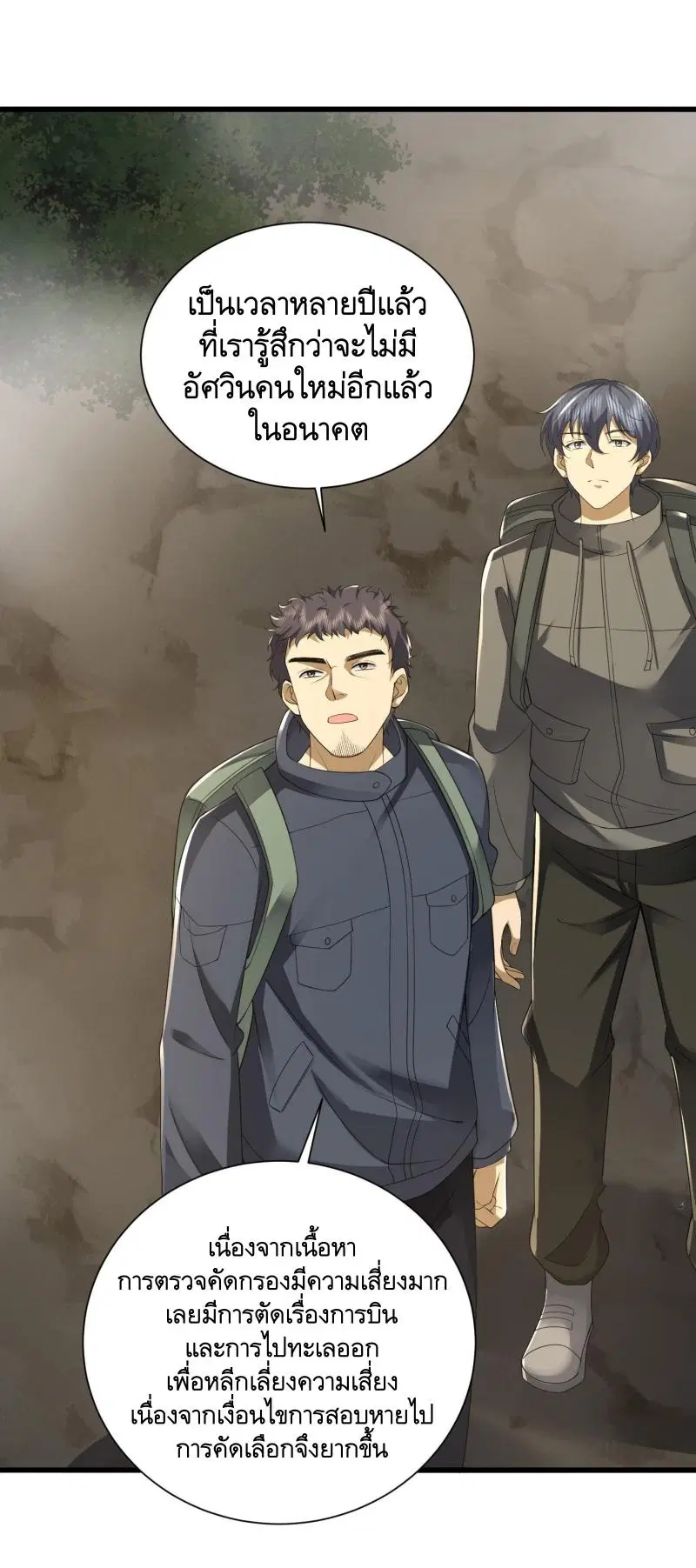 The First Order ตอนที่ 298 หน้า 26