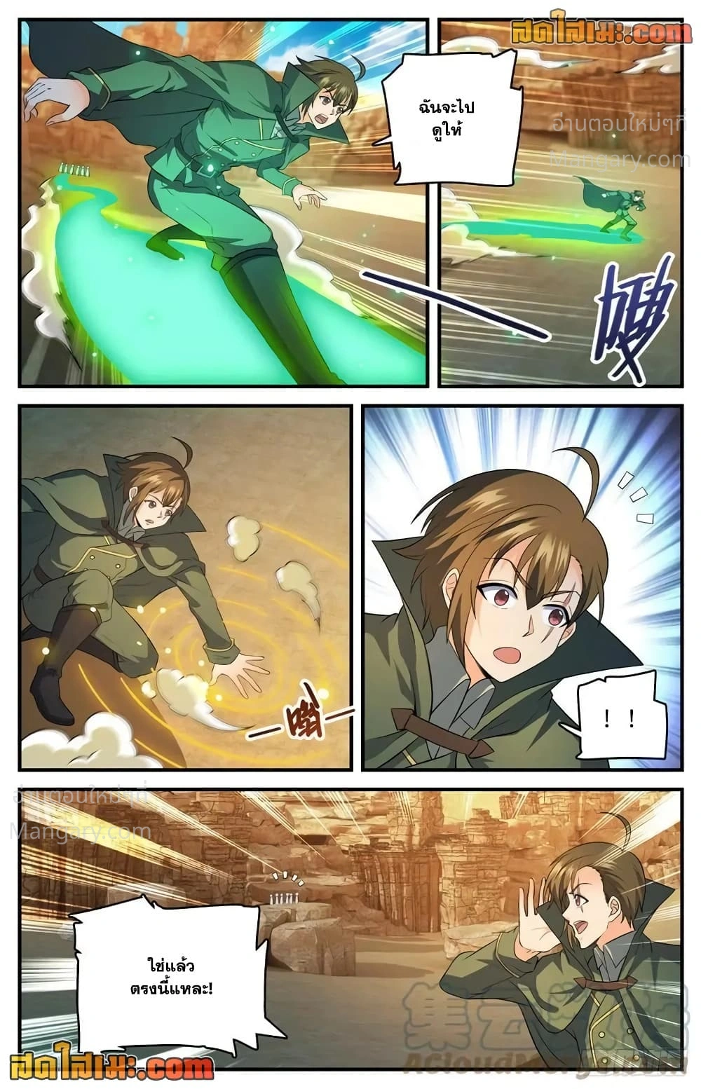 Versatile Mage ตอนที่ 769 หน้า 9