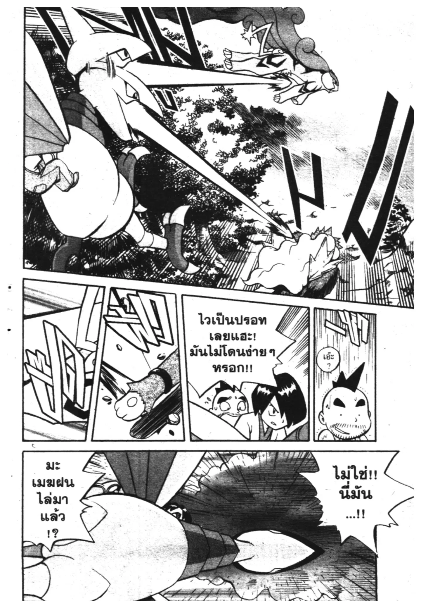 Pokémon ตอนที่ 137 หน้า 10