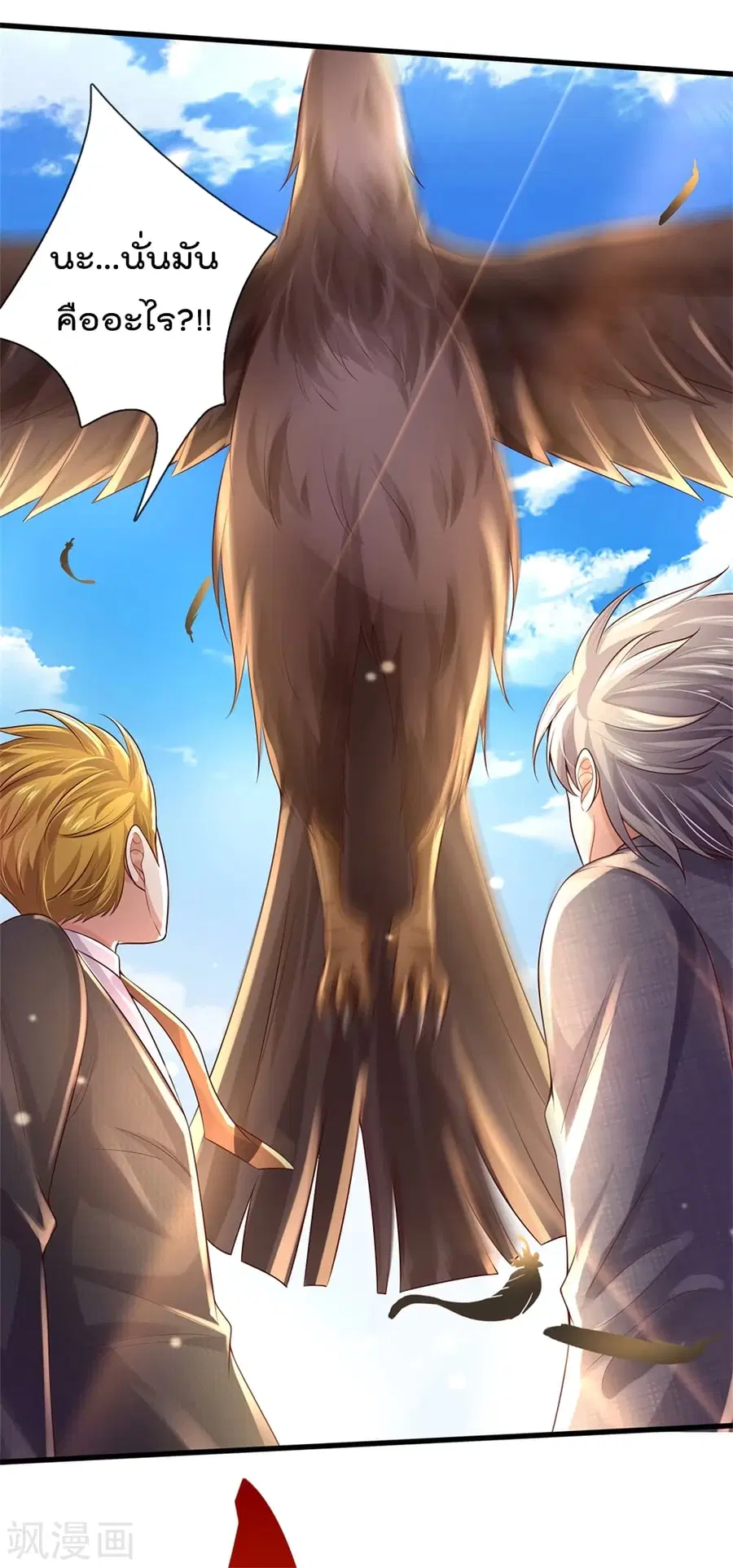 I’m the Great Immortal ตอนที่ 298 หน้า 24