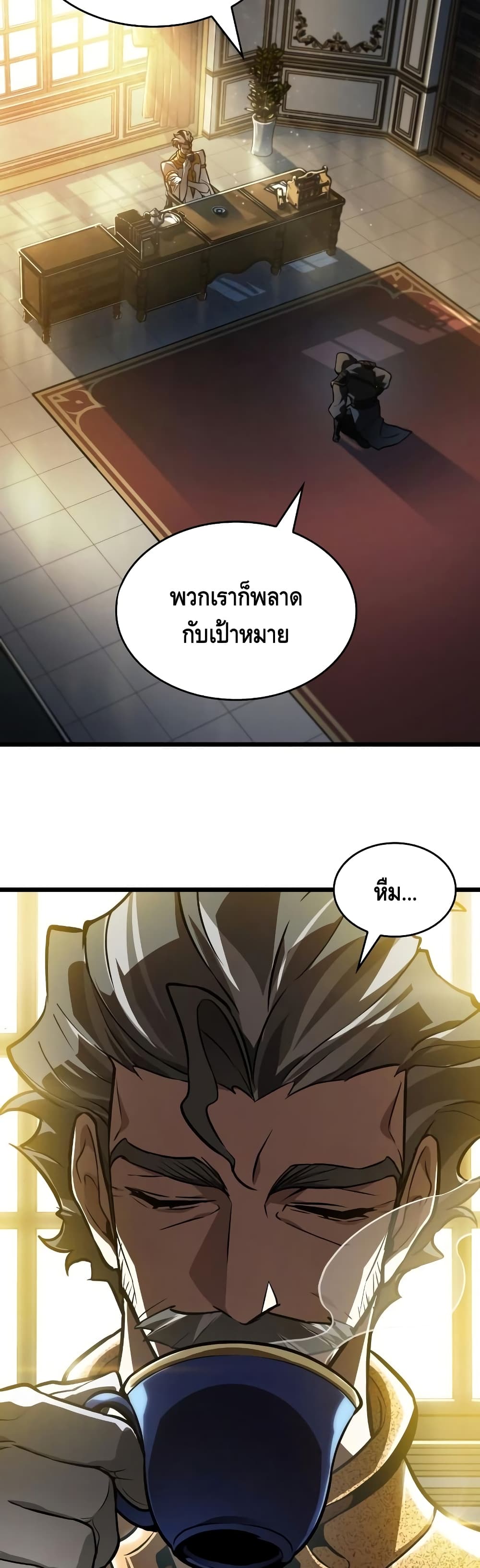 The World After the end โลกหลังการล่มสลาย ตอนที่ 15 หน้า 4
