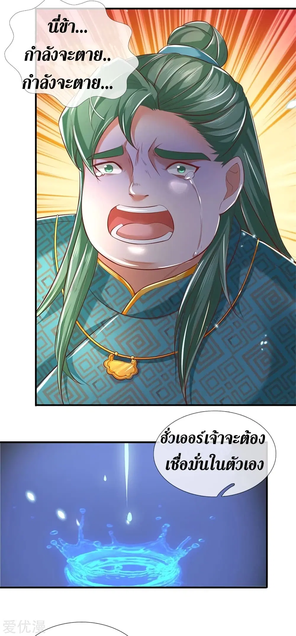 Sky Sword God ตอนที่ 333 หน้า 24