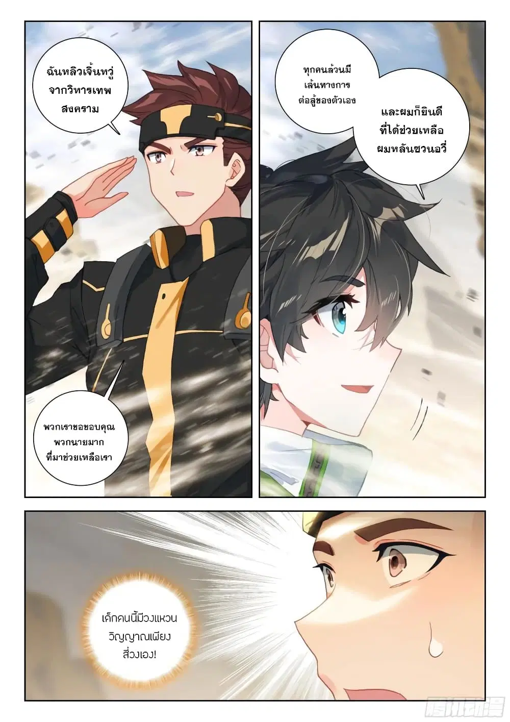 Douluo Dalu IV: Zhongji Douluo ตอนที่ 301 หน้า 10