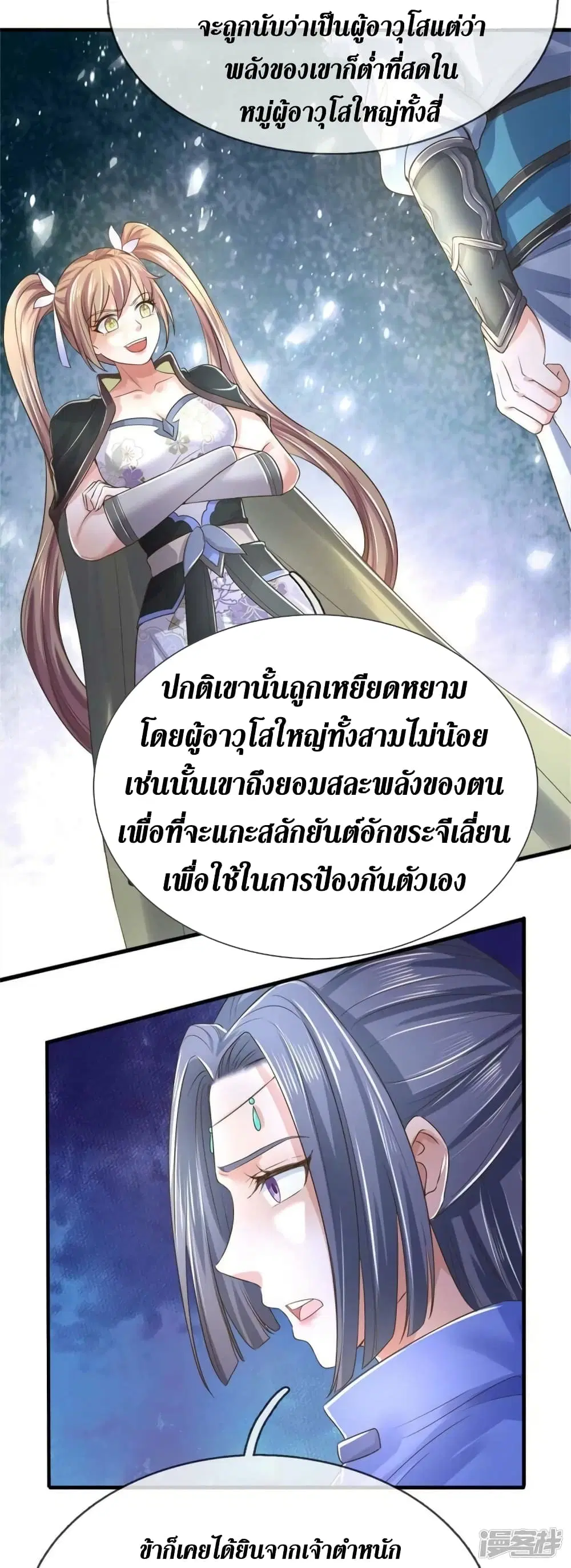Sky Sword God ตอนที่ 518 หน้า 25