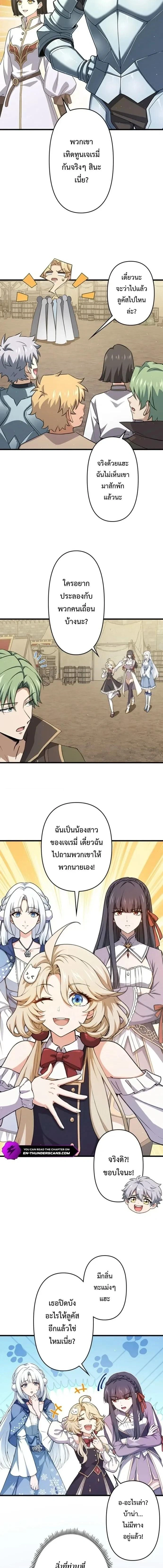 I Became a Genius at the Academy in a World Where Magic Reigns Supreme – ในโลกที่เวทมนตร์คือทุกสิ่ง ฉันเกิดใหม่เป็นอัจฉริยะแห่งอะคาเดมี ตอนที่ 101 หน้า 7