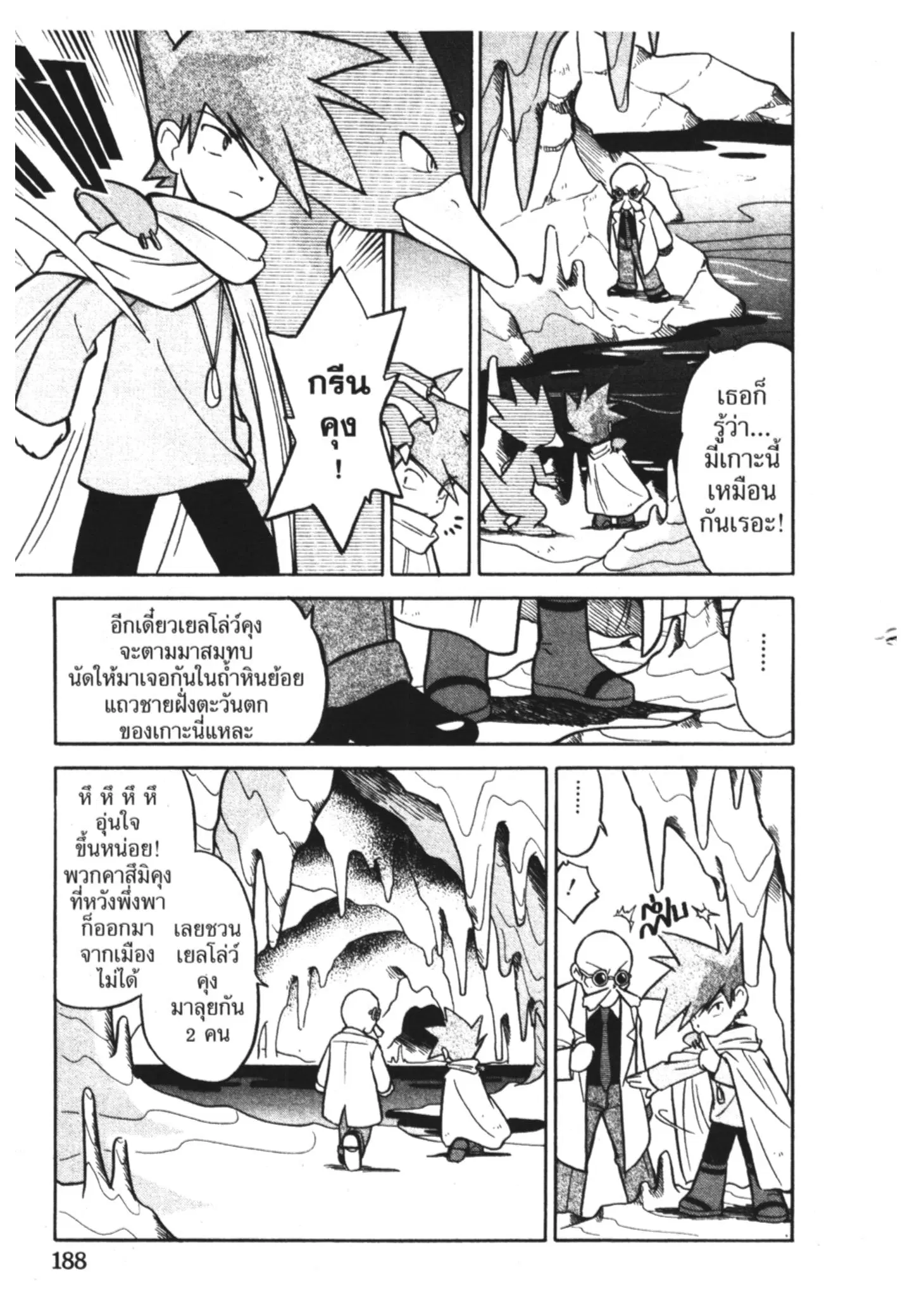 Pokémon ตอนที่ 65 หน้า 12