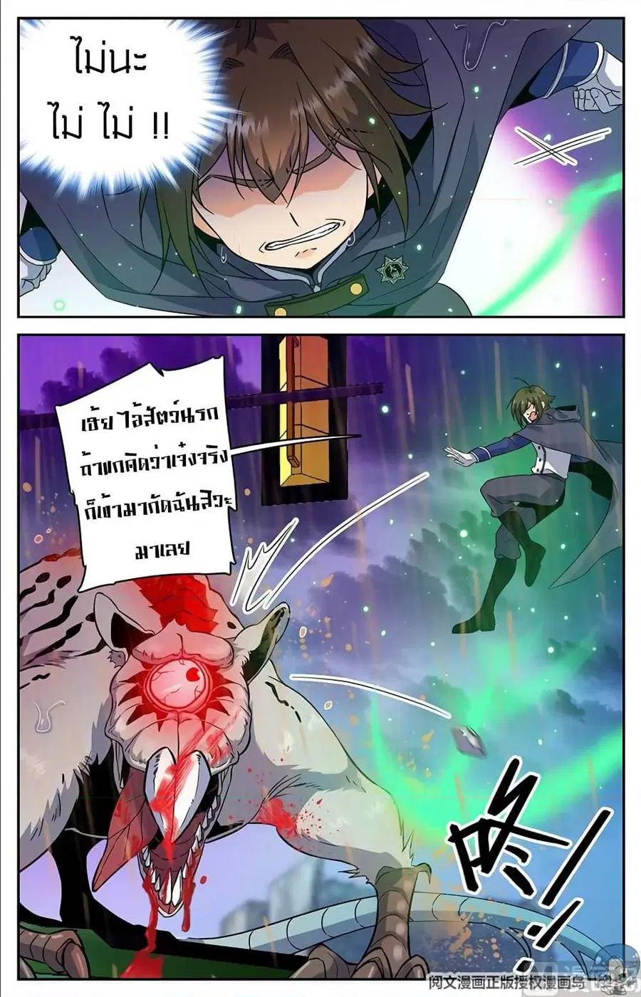 Versatile Mage ตอนที่ 76 หน้า 6