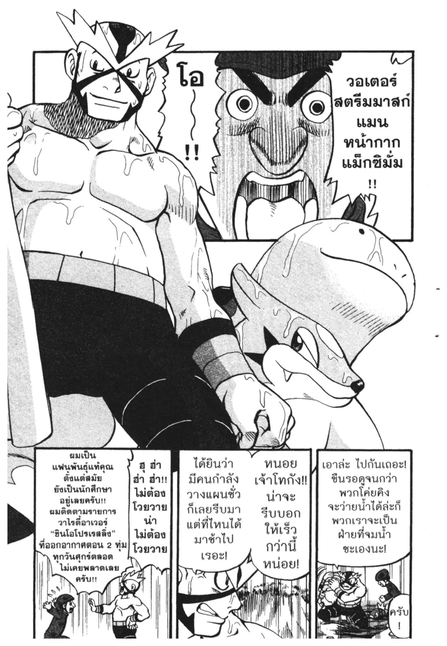 Pokémon ตอนที่ 400 หน้า 14