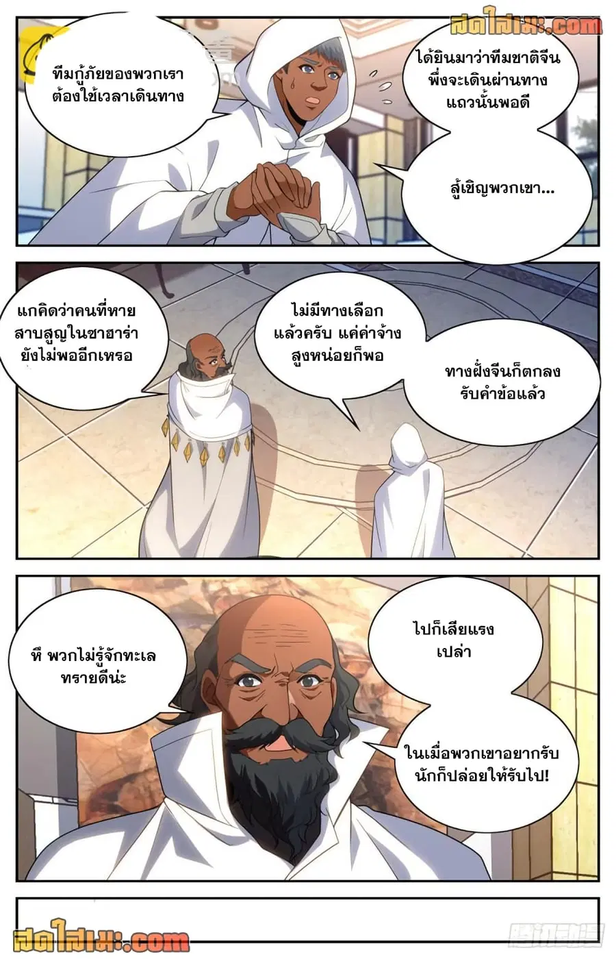 Versatile Mage ตอนที่ 654 หน้า 9