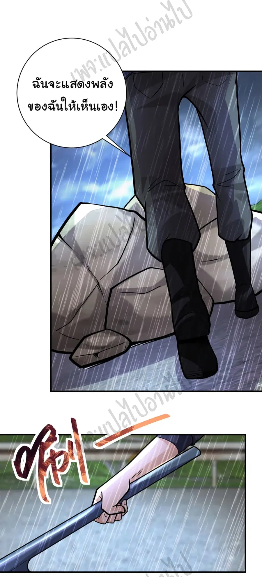 Apocalyptic Super System ตอนที่ 231 หน้า 16