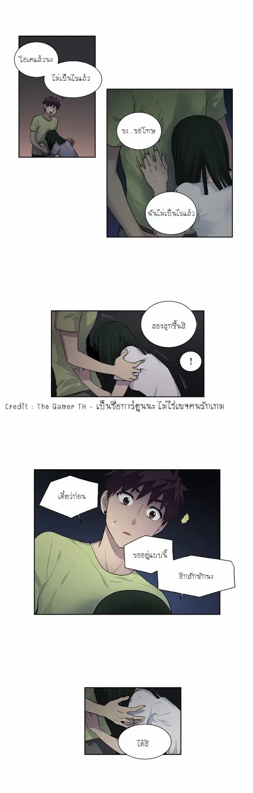 The Gamer ตอนที่ 109 หน้า 14