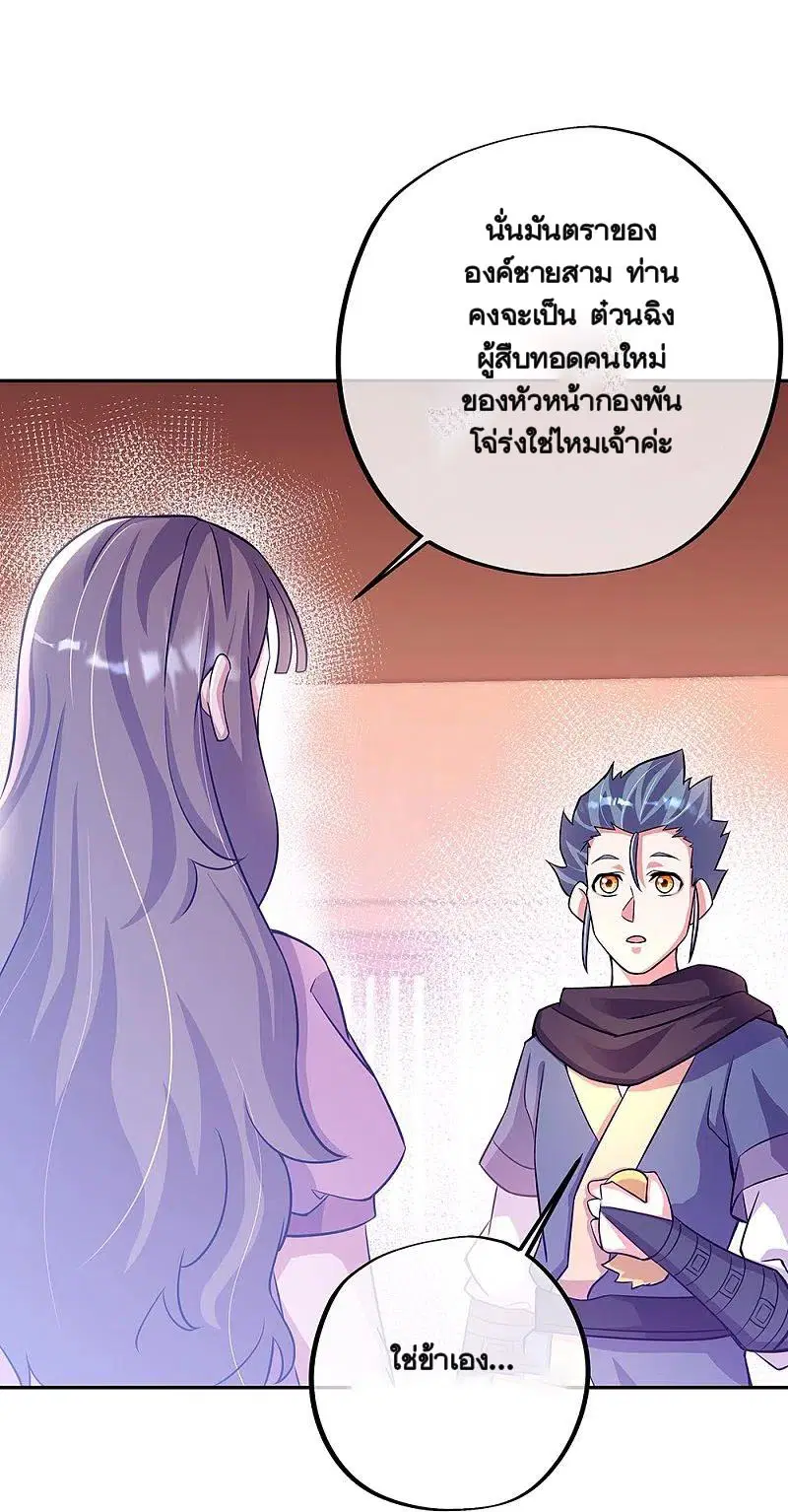 Peerless Battle Spirit ตอนที่ 337 หน้า 32