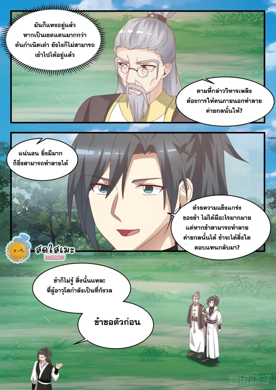Martial Peak ตอนที่ 1639 หน้า 12