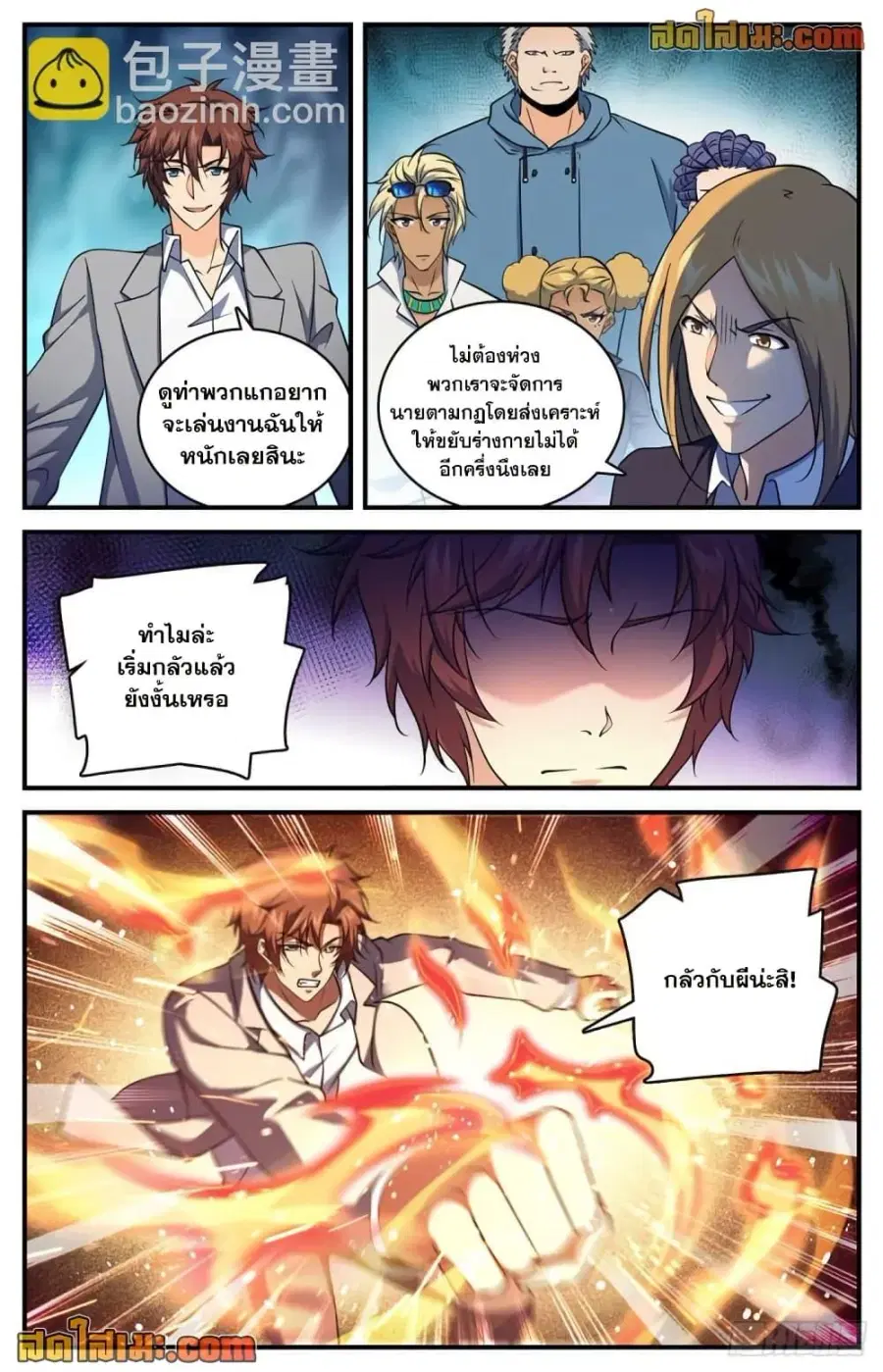 Versatile Mage ตอนที่ 706 หน้า 7