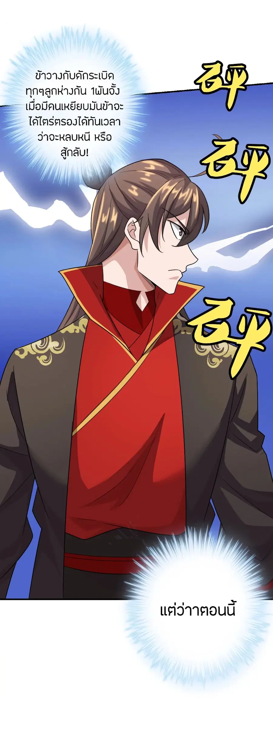 Banished Disciple’s Counterattack ราชาอมตะผู้ถูกขับไล่ ตอนที่ 136 หน้า 22