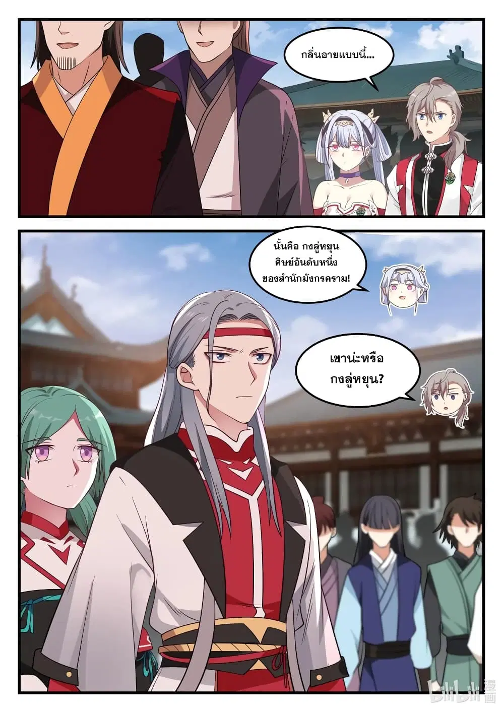 Martial God Asura ตอนที่ 72 หน้า 4