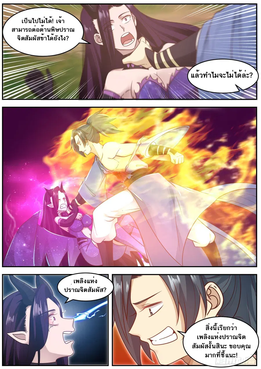 Martial Peak ตอนที่ 604 หน้า 5