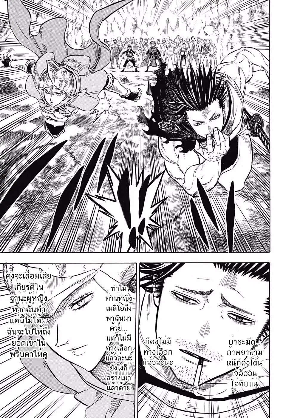 Black Clover ตอนที่ 109 หน้า 5