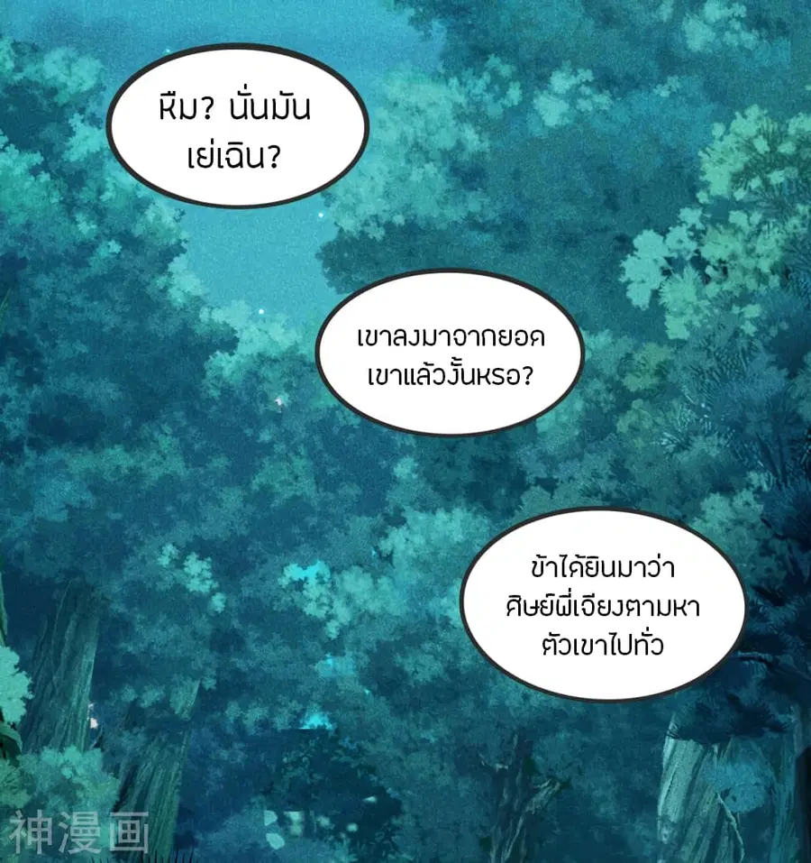 Banished Disciple’s Counterattack ราชาอมตะผู้ถูกขับไล่ ตอนที่ 167 หน้า 48