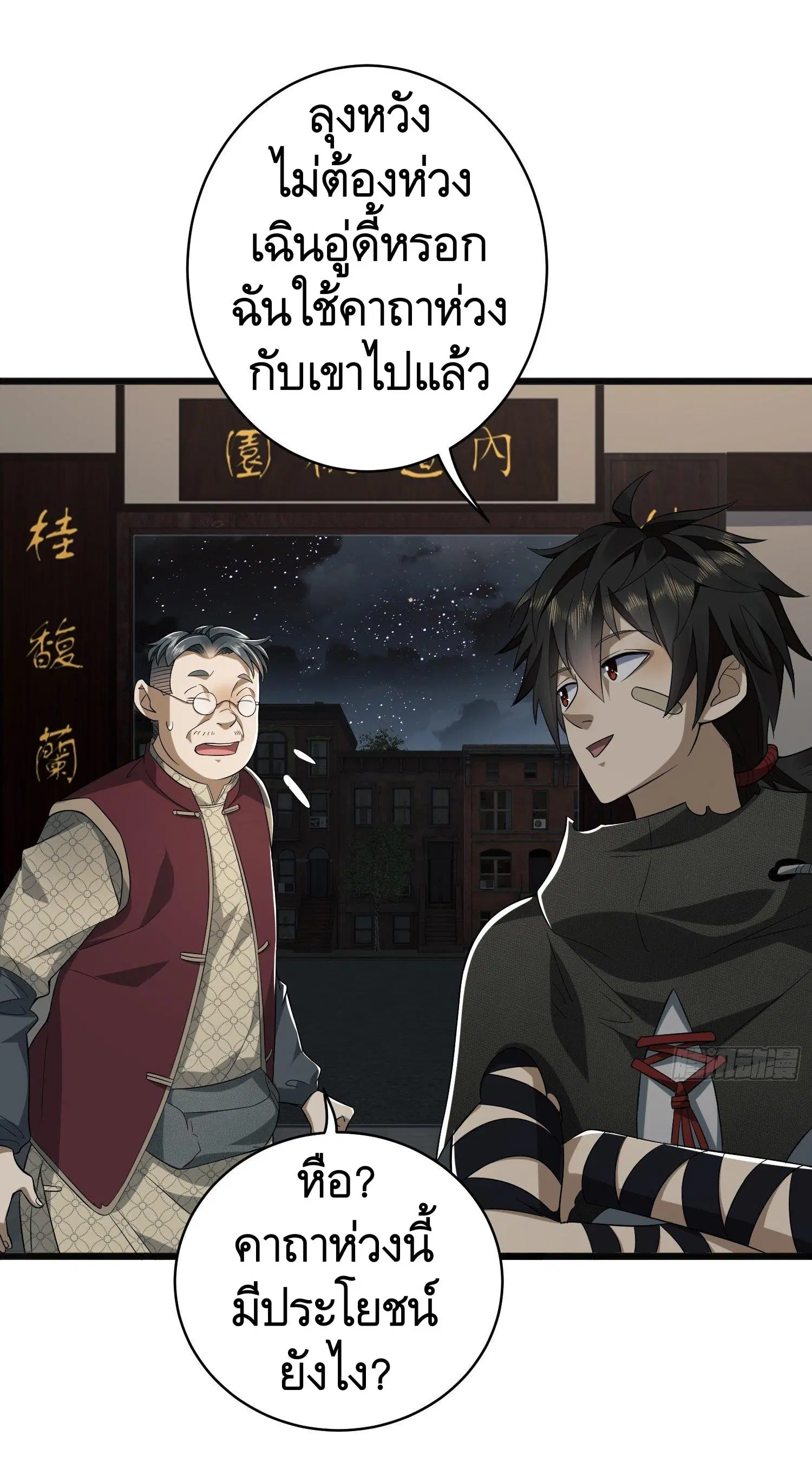 The First Order ตอนที่ 67 หน้า 11