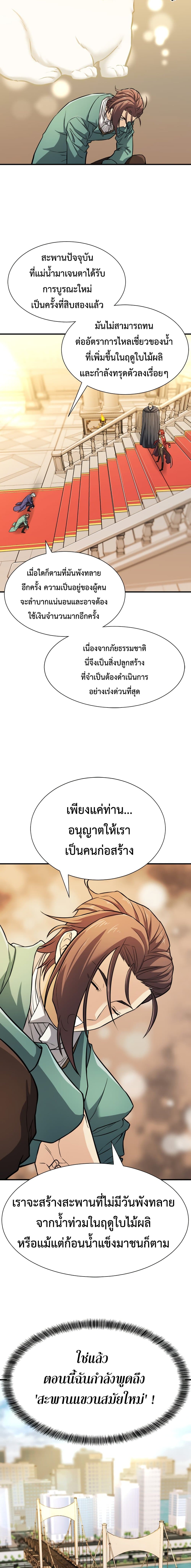 The World’s Best Engineer ยอดสถาปนิกผู้พิทักษ์อาณาจักร ตอนที่ 37 หน้า 9